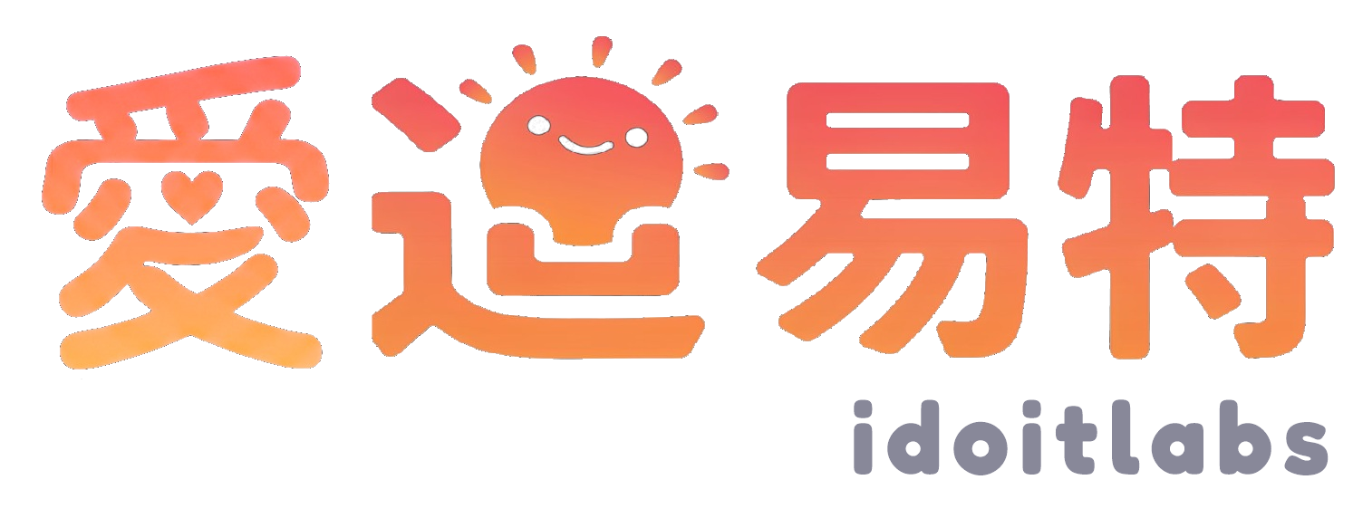 愛逗易特 idoitlabs
